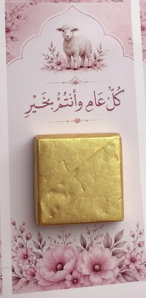 [100460] توزيعات عيد الأضحى (شوكولاتة)
